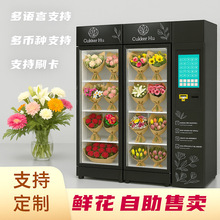 鮮花自動(dòng)售貨機(jī)